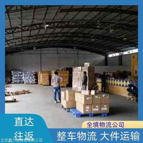 發北京到延邊物流公司 搬家公司值得信賴